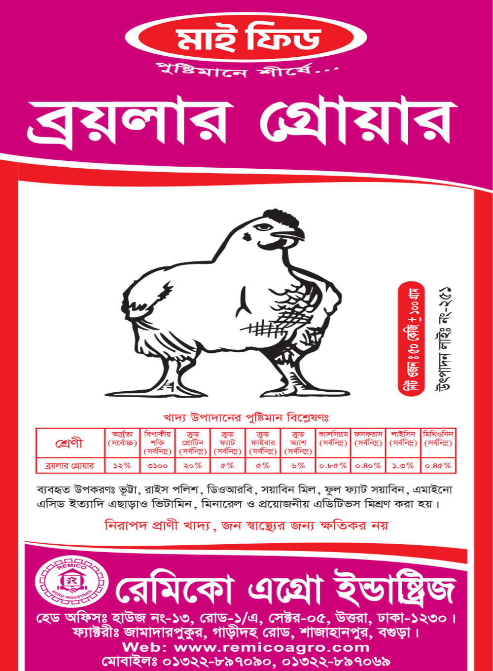 Broiler Grower - 50Kg